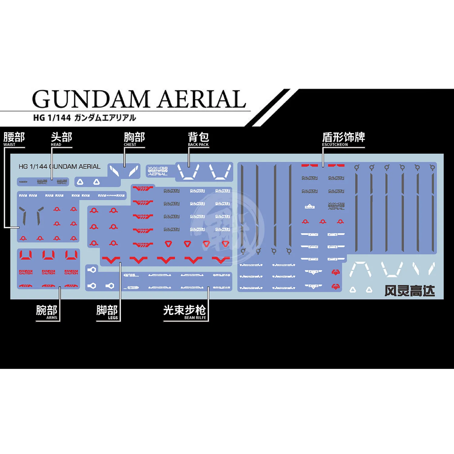 HG "The Witch From Mercury" Decals [Multiuse] - Set 1